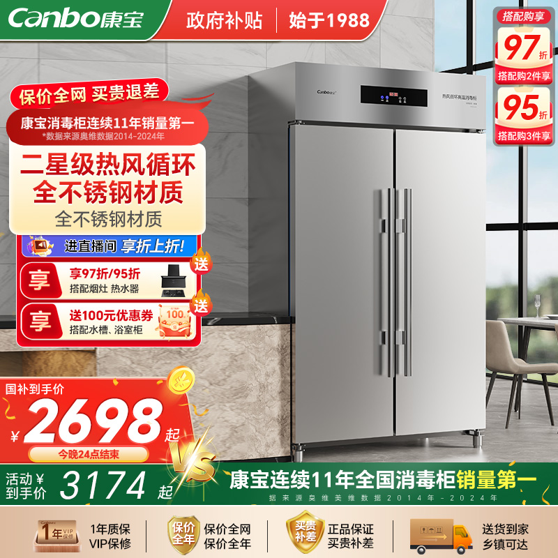 康宝XDR600-GXK2商用消毒柜不锈钢大容量双开门星级消毒烘干餐饮