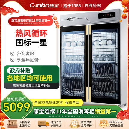 康宝商用CMA7立式大容量茶杯茶具消毒碗柜中温热风循环除菌消毒柜