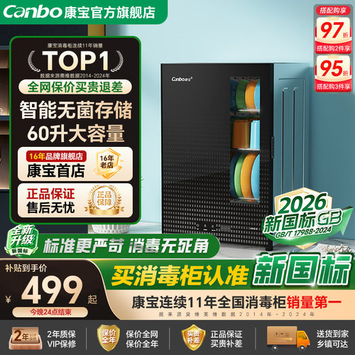 家用小型桌面高温立式消毒柜康宝