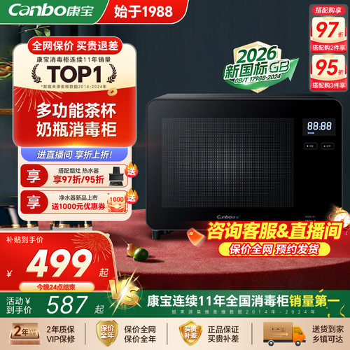 康宝小型消毒柜家用台式