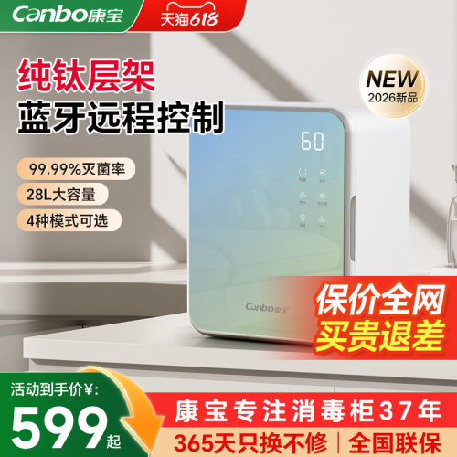 康宝婴儿奶瓶消毒烘干一体机