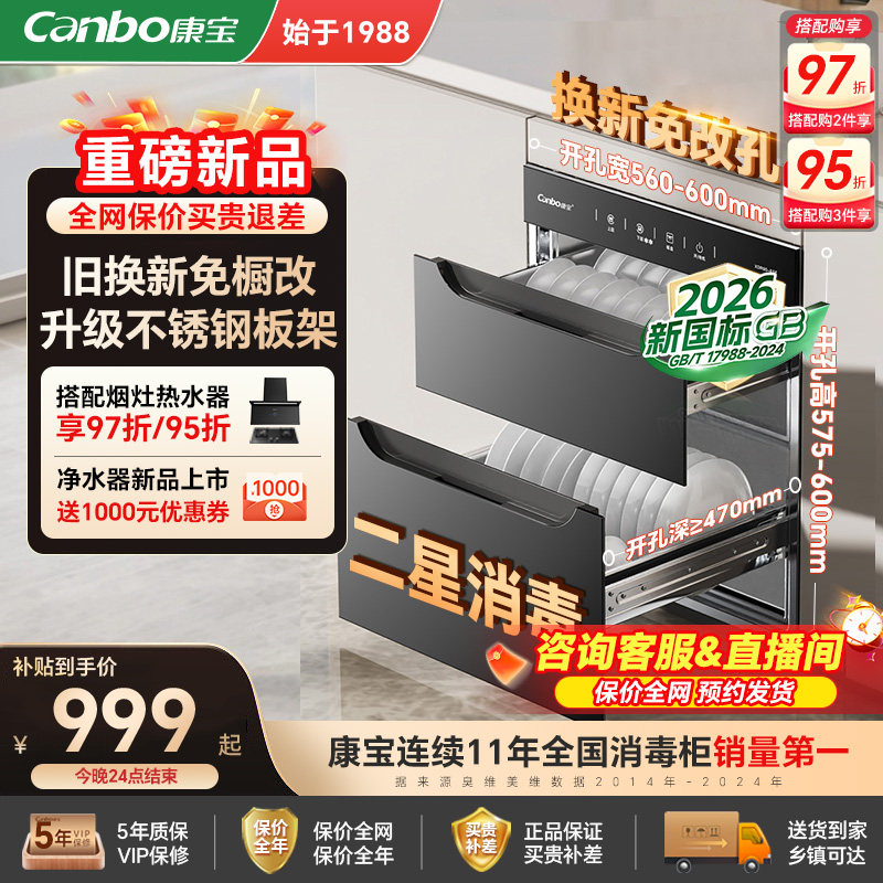 康宝小户型嵌入式消毒柜图片