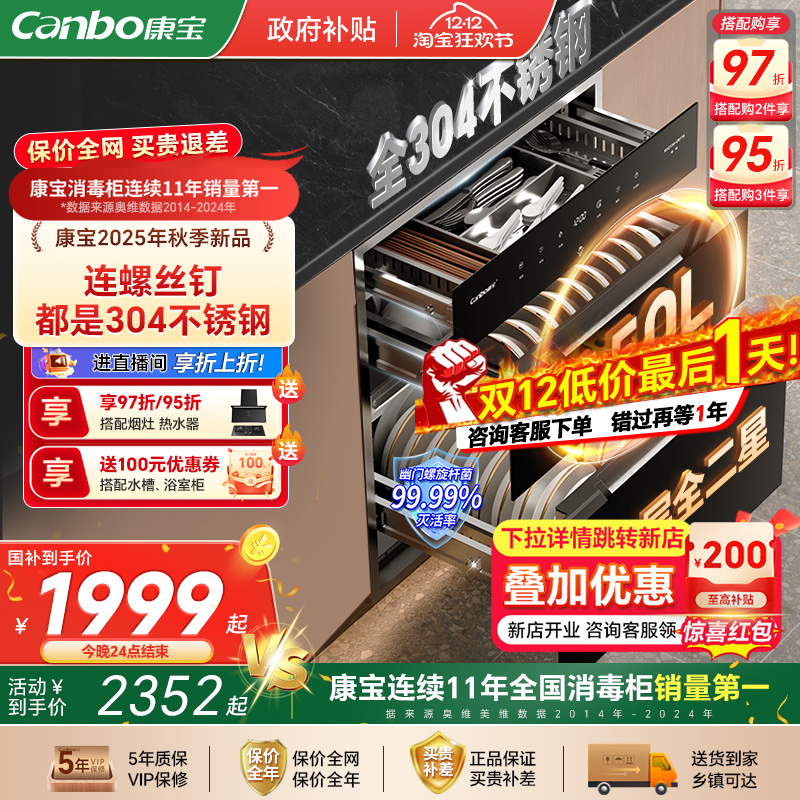 康宝巨量全304不锈钢消毒柜