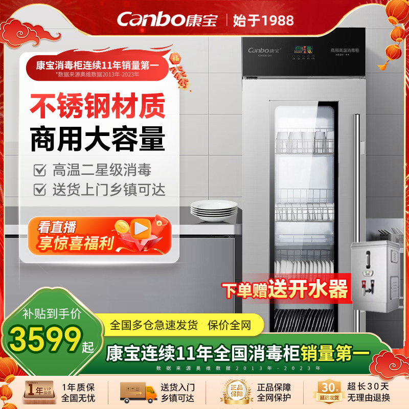 康宝消毒柜商用高温热风循环立式不锈钢碗柜大容量厨房碗筷消毒