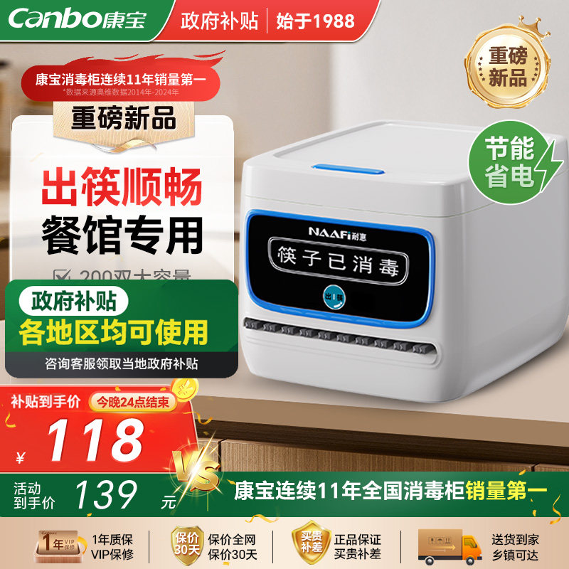 康宝耐惠筷子消毒机商用全自动出筷免沥水烘干一体机餐厅饭店专用,厨房电器,商用筷子消毒机,淘宝优惠券,粉丝福利购,淘宝优惠卷