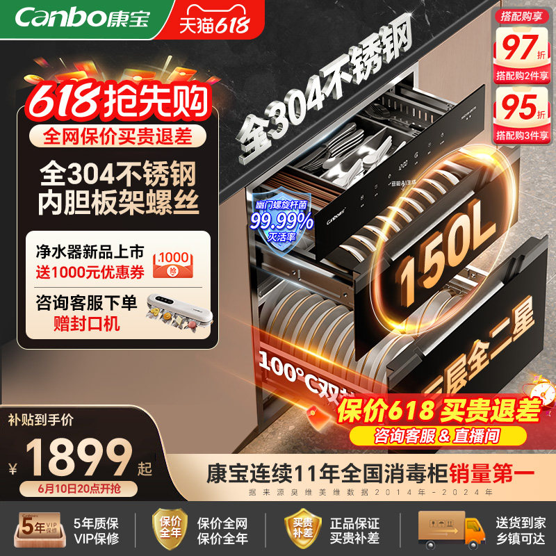 康宝巨量全304不锈钢消毒柜