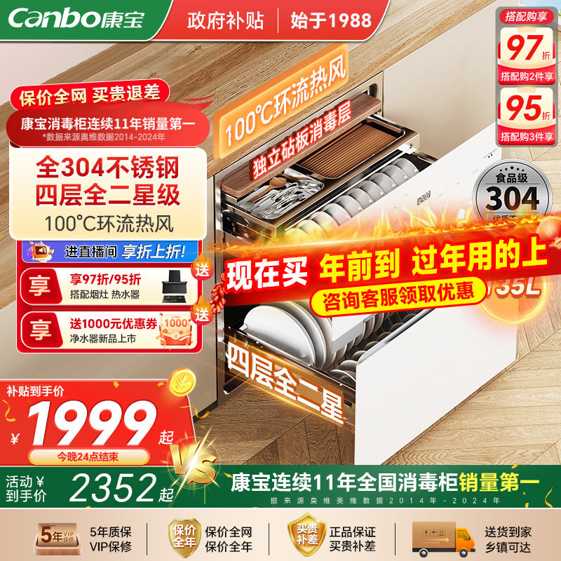 康宝ER801磐石家用嵌入式消毒柜巨量御风消毒新款304不锈钢碗