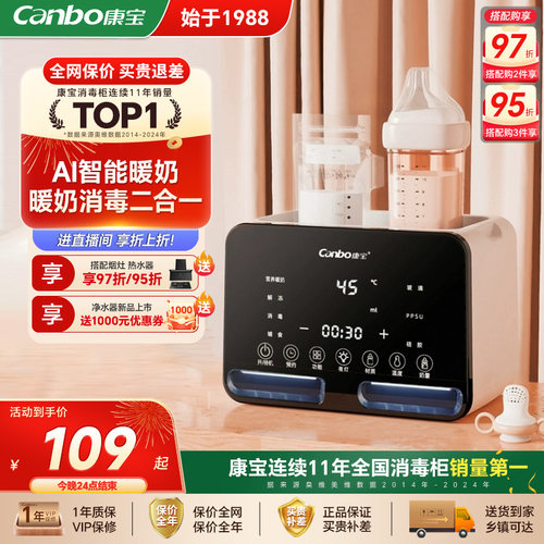 康宝多功能暖奶器消毒奶瓶