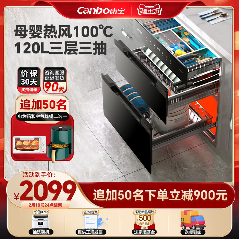 康宝V7磐石消毒柜120L大容量母婴级消毒嵌入式不锈钢家用碗柜碗筷
