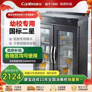 康宝XDR150 YT3幼校学校专用消毒柜商用大容量高温立柜线下同款