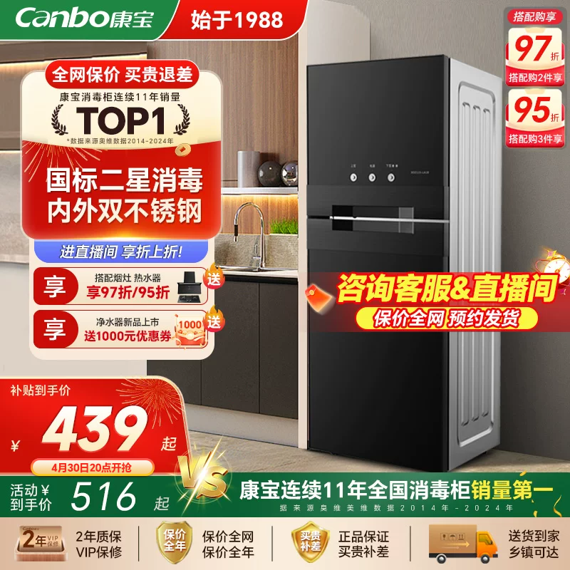 康宝消毒柜家用立式小型碗柜碗筷台式无臭氧星级烘干一体高温商用