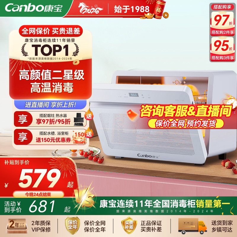 康宝消毒柜家用台式小型碗柜碗筷星级大容量迷你桌面收纳烘干一体