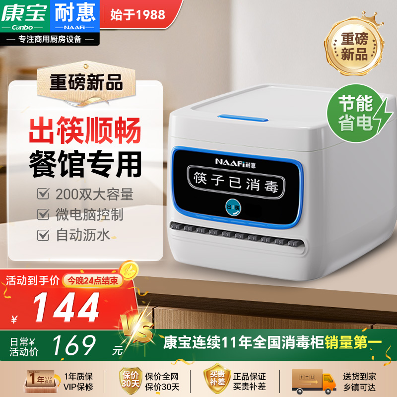 康宝耐惠筷子消毒机商用全自动出筷免沥水烘干一体机餐厅饭店专用