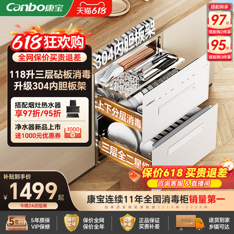 康宝白色304不锈钢消毒柜嵌入式