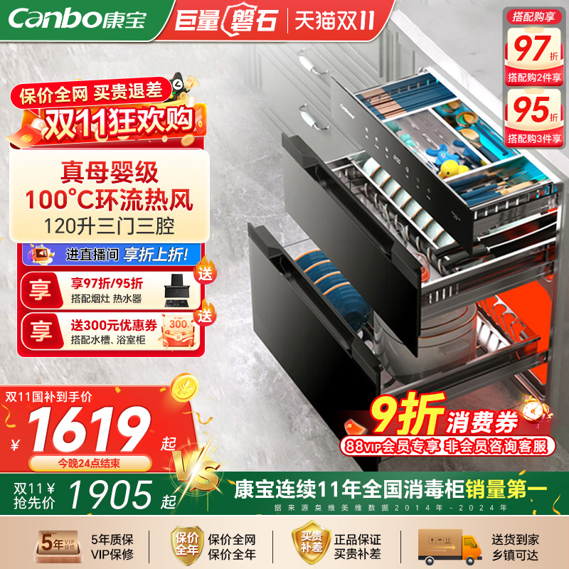 康宝120L嵌入式消毒柜母婴级消毒