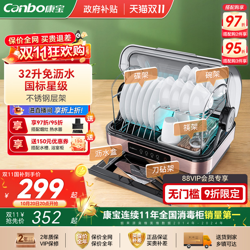 康宝紫外线消毒母婴台式消毒柜