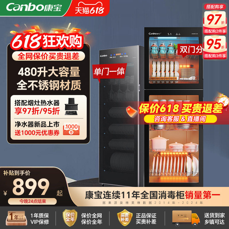 康宝480升星级立式大容量消毒柜
