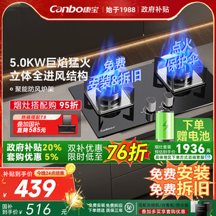 康宝燃气灶家用天然气瓶装液化气双灶猛火台式嵌入式煤气炉灶