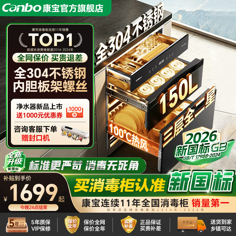 康宝巨量全304不锈钢消毒柜