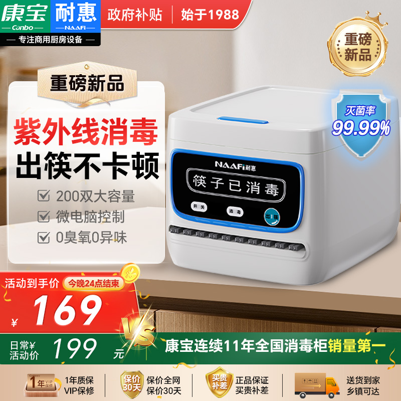 康宝耐惠筷子消毒机商用紫外线消毒烘干一体机餐厅饭店全自动出筷