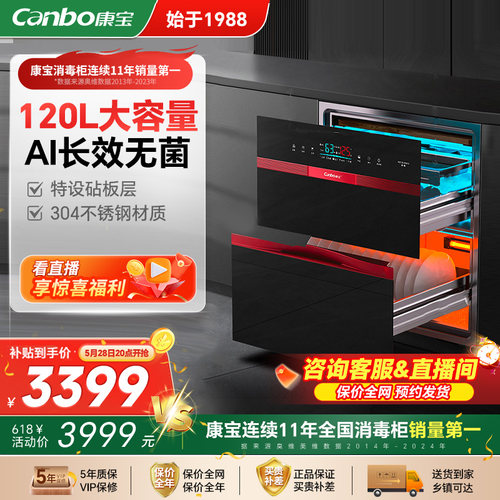 Canbo/康宝消毒柜家用