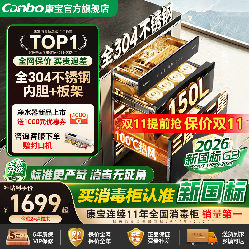 康宝巨量全304不锈钢消毒柜