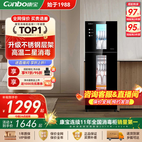 康宝立式碗筷商用双门消毒柜