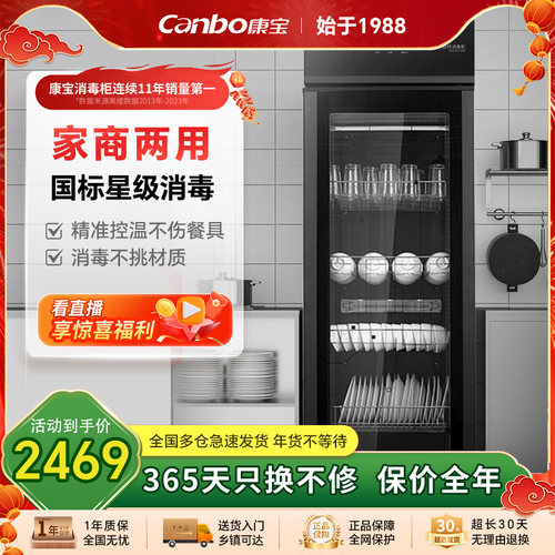 商用大容量消毒柜康宝
