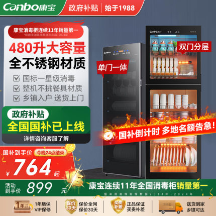 康宝消毒柜商用餐饮家用立式大容量碗柜厨房新款餐具收纳烘干一体