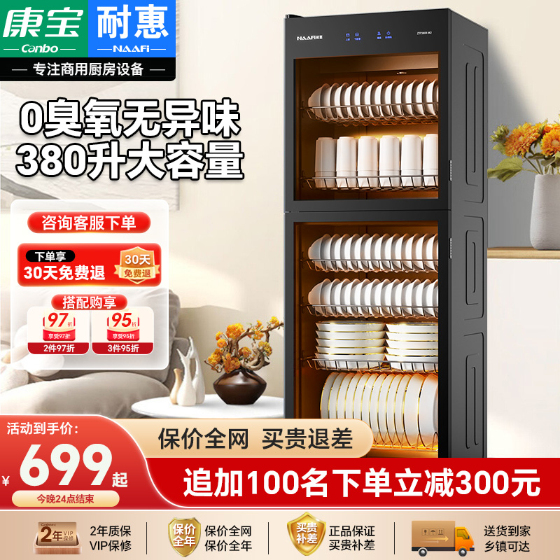 康宝耐惠商用餐饮厨房茶杯奶瓶餐具烘干一体消毒碗柜ZTP380X-M2
