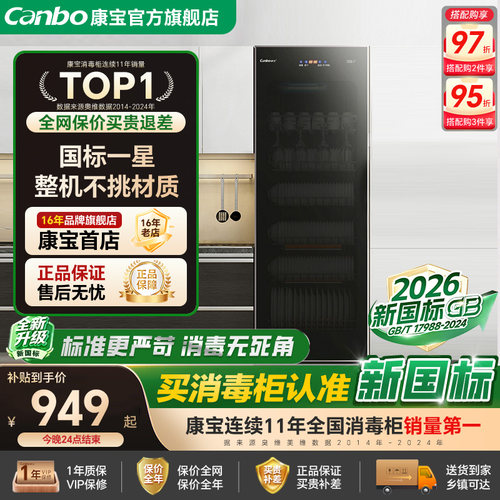 康宝立式大容量消毒柜