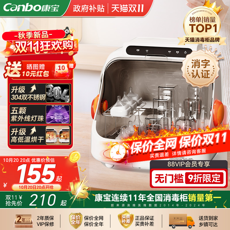 [政府补贴]康宝奶瓶消毒器烘干
