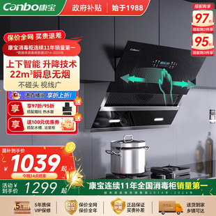 智能升降吸油烟机家用体感式 Canbo 康宝BE906抽油烟机侧吸壁挂式
