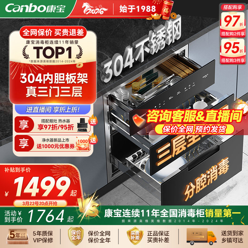 康宝消毒柜家用新款嵌入式磐石304不锈钢厨房碗筷烘干一体碗柜