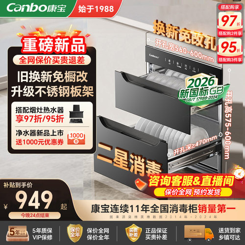 康宝小户型嵌入式消毒柜