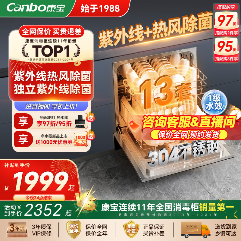 康宝13套海豚嵌入式洗碗机小型家用洗碗消毒一体机内腔304不锈钢
