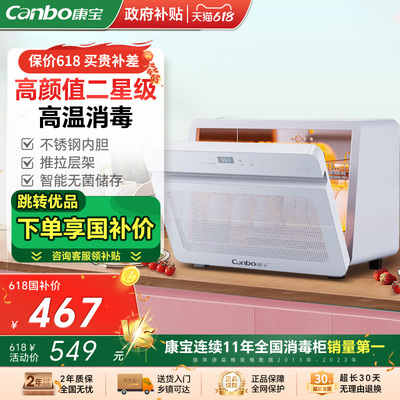 康宝消毒柜家用台式小型碗柜碗筷星级大容量迷你桌面收纳烘干一体