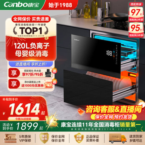 康宝嵌入式磐石家用消毒柜