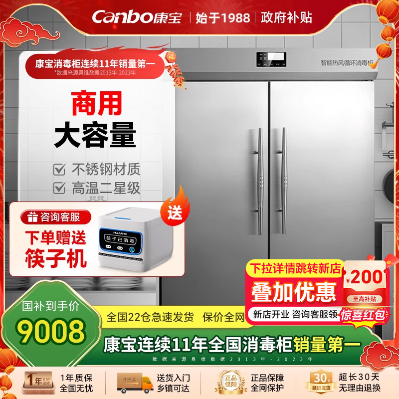 商用大容量碗柜康宝消毒柜