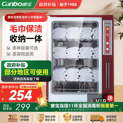 康宝毛巾消毒柜商用小型台式湿毛巾蒸汽加热美容院专用烘干收纳柜
