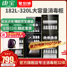 康宝官方消毒柜家用立式厨房碗筷双门大容量商用饭店餐具消毒碗柜