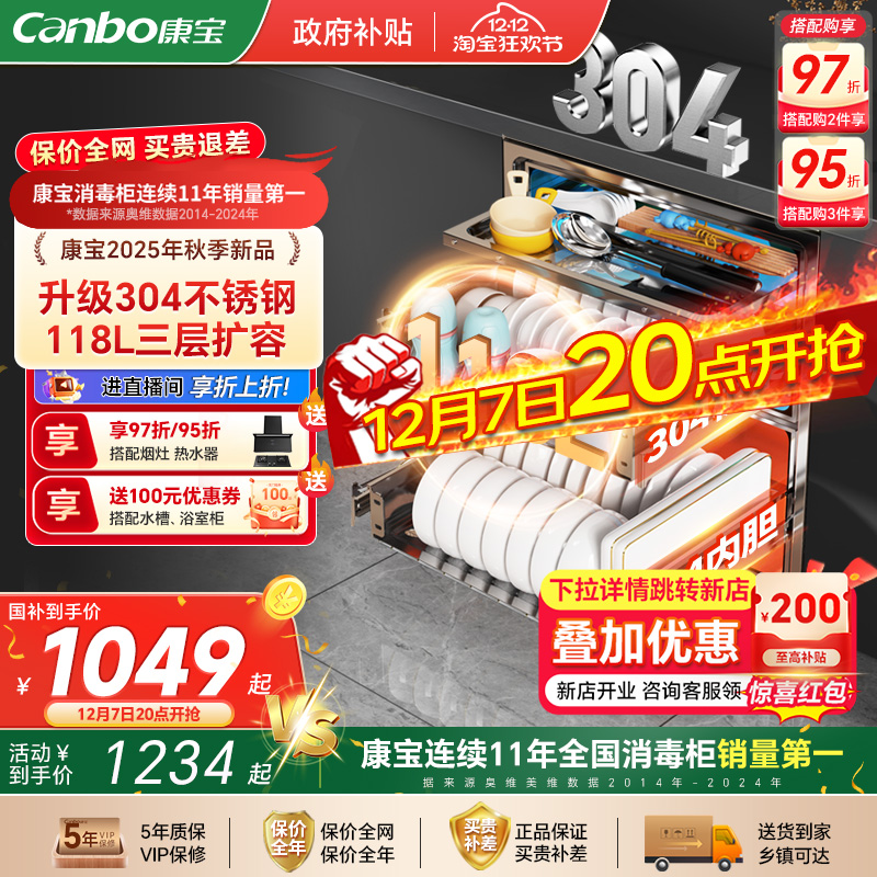 康宝消毒柜嵌入式家用304不锈钢磐石小型厨房碗筷碗柜2025年新款