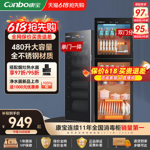 康宝480升星级立式大容量消毒柜