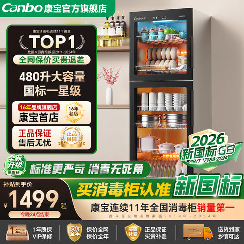 康宝[新国标]480-S3消毒柜商用家用消毒碗柜多功能收纳烘干一体