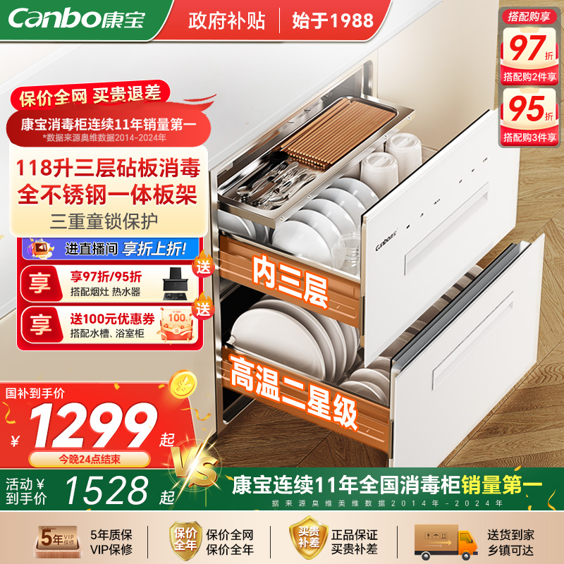 康宝白色嵌入式消毒柜嵌入式