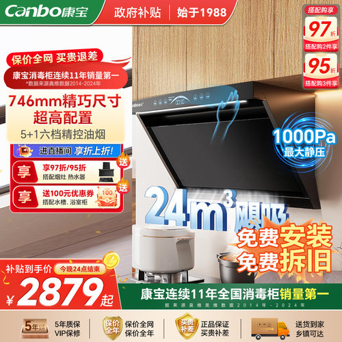 康宝BEC910抽油烟机挂式智能清洗吸油烟机家用低噪音变频高效
