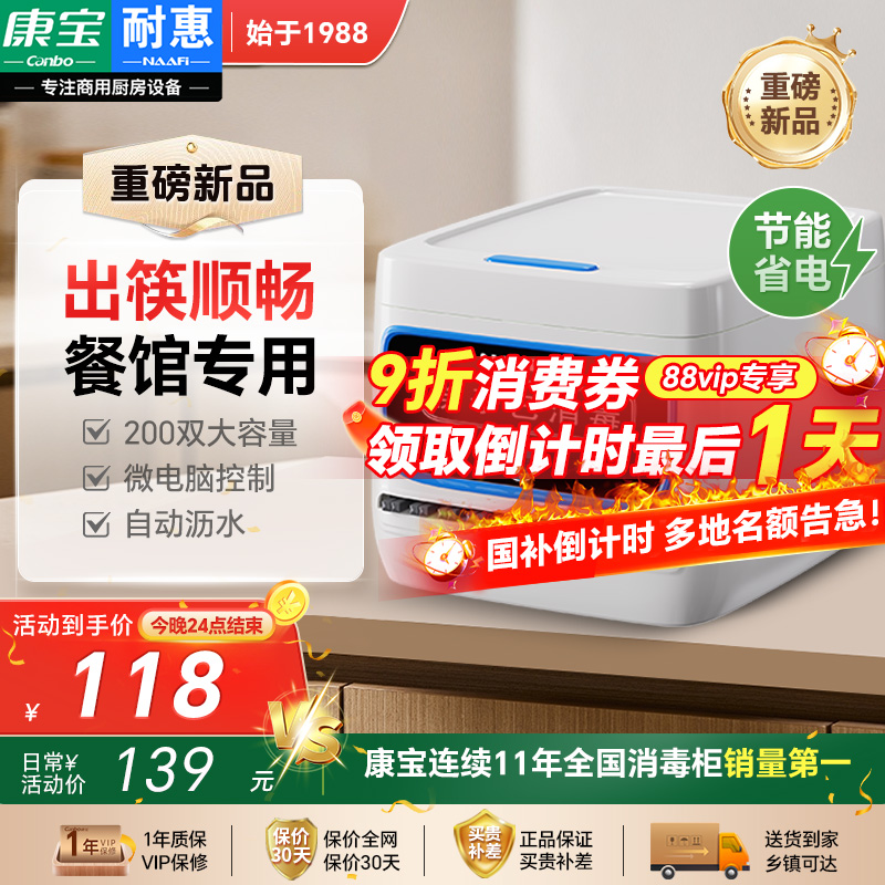 康宝耐惠筷子消毒机商用全自动出筷免沥水烘干一体机餐厅饭店专用