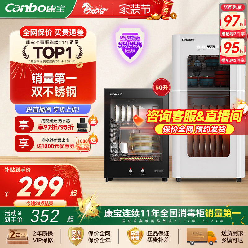 康宝消毒柜家用小型厨房消毒碗柜新款商用桌面台式收纳烘干一体机