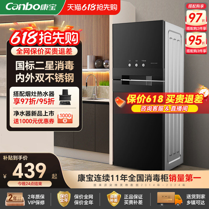 康宝消毒柜家用立式小型碗柜碗筷台式无臭氧星级烘干一体高温商用