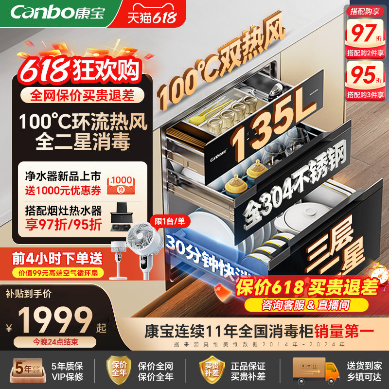 康宝御风ER751新款家用嵌入式消毒柜大容量全304不锈钢碗筷烘干